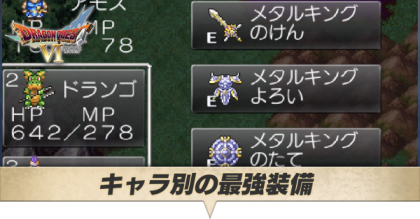 キャラ別の最強装備