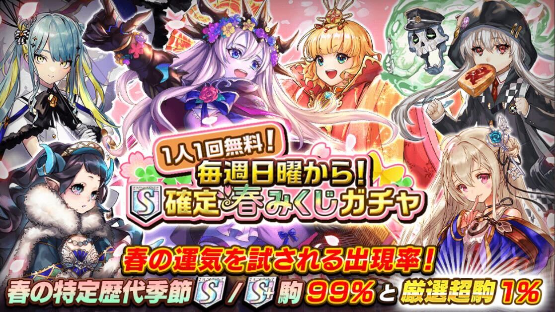 春みくじガチャ