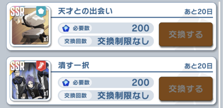 サポートカードピックアップガチャの天井は200連