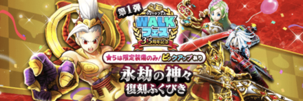 永劫の神々復刻ガチャ画像