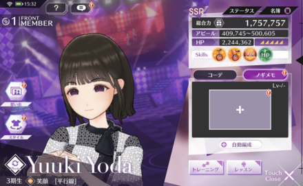 メンバーノギメモを装備する