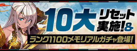 【パズドラ】ランク1100メモリアルガチャシミュレータのサムネイル
