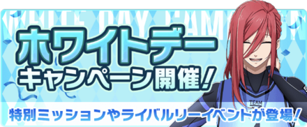 チョコを集め豪華報酬と交換するイベント