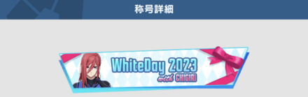 限定称号を最優先で交換するのもあり