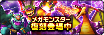 メガモン