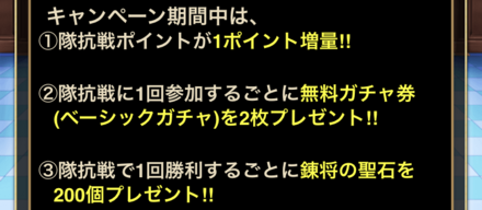 隊抗戦超応援キャンペーン