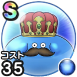 記念大王スライム3.5画像