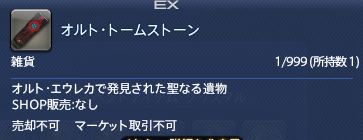 オルト・トームストーン