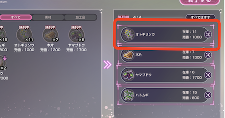 イベント「大島屋物語」の効率的な稼ぎ方と加工アイテムの入手方法