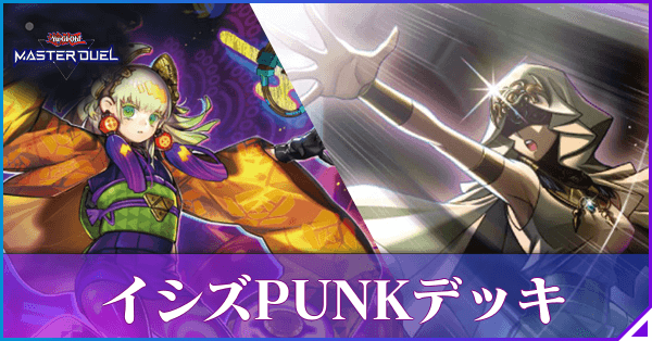 マスターデュエル】60GSデッキのレシピと回し方｜PUNKGS【遊戯王