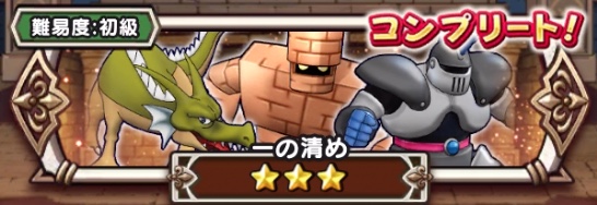 清めの修練場-一の清め-