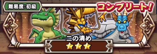 清めの修練場-二の清め-