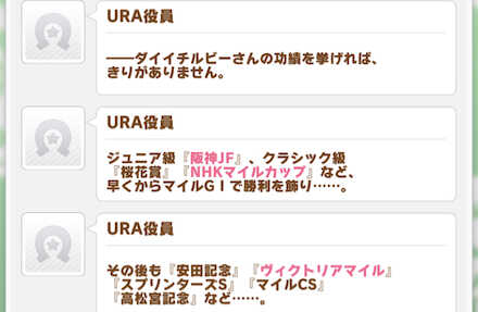 ダイイチルビー隠しイベント