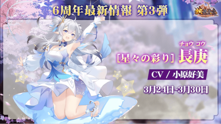 ［星々の彩り］長庚