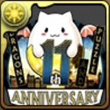 11周年記念チャレンジ