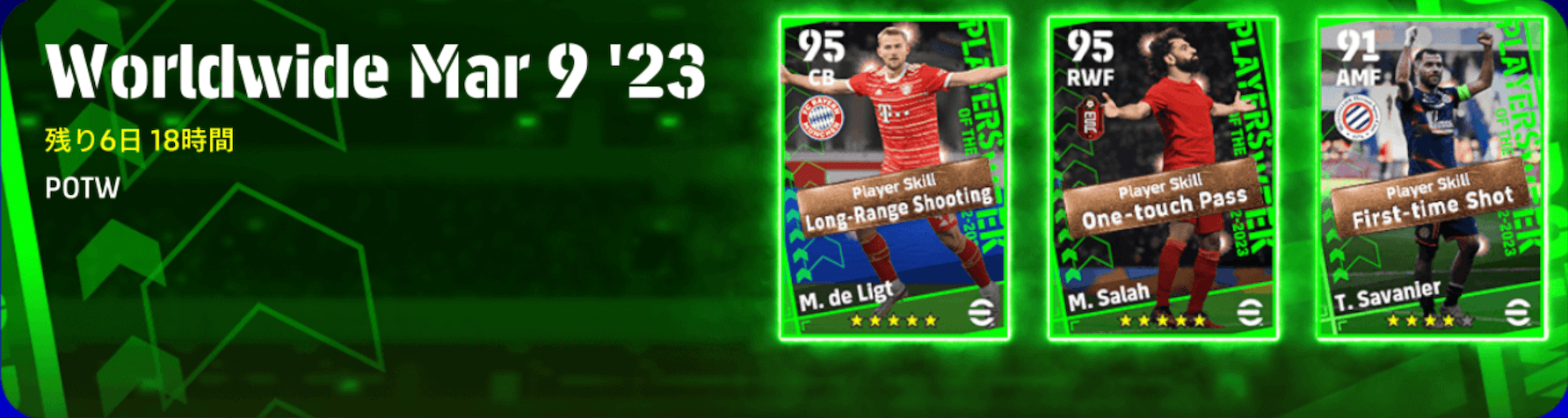 週間FP(03/09)ガチャ画像