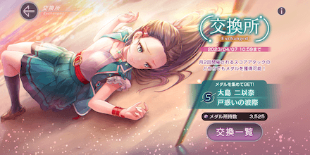 イベントメダルの集め方と交換所優先度|大島屋物語