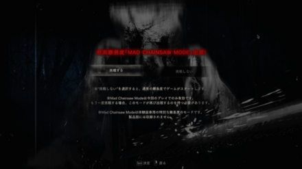 マッドチェンソーモード