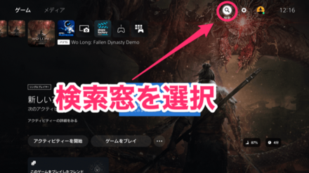 PS5のホーム画面