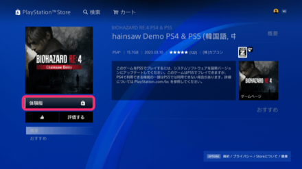 ダウンロード画面