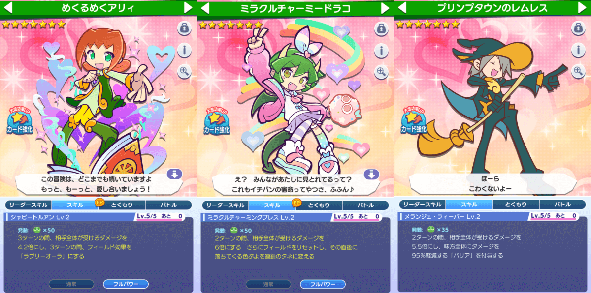 被ダメアップ