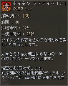 タイタンストライク