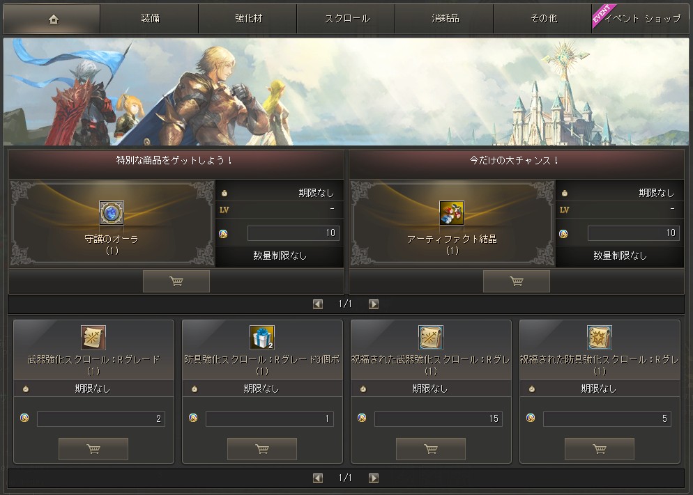 アインハザードの金貨ショップ