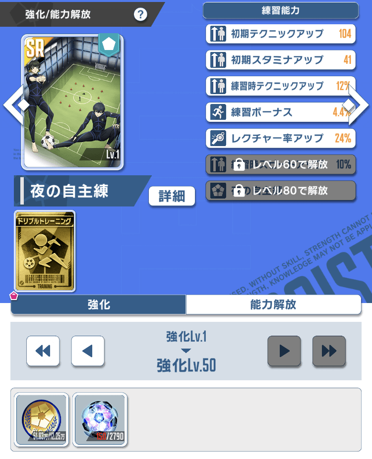 サポートカードのレベル上げに使用する