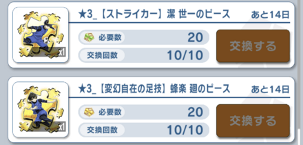 ライバルリーボール交換所で交換する