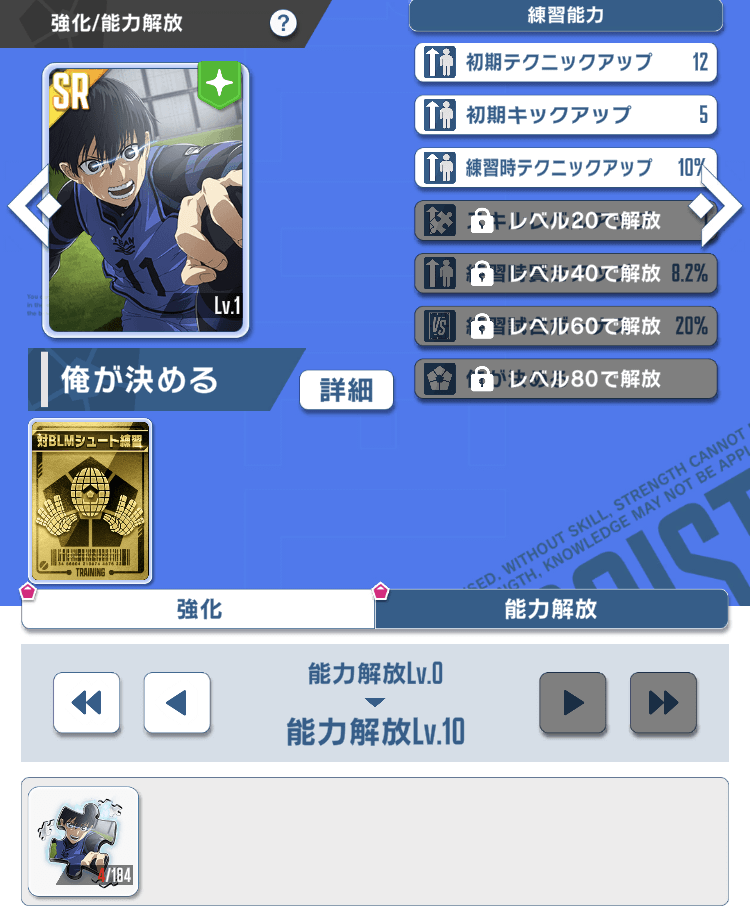 サポートカードの能力解放に使用する