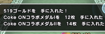 ほこらのコークオンコラボメダル