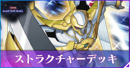 ストラクチャーデッキアイキャッチ