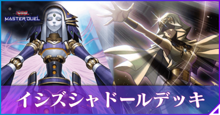 イシズシャドール画像