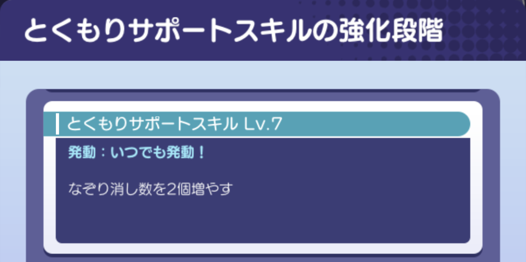 とくもりスキル