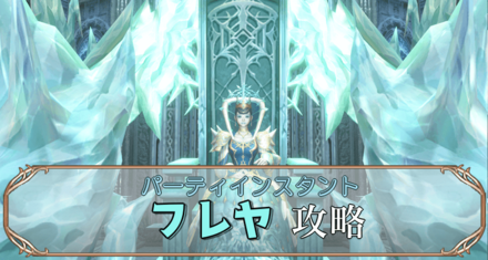 フレヤアイキャッチ