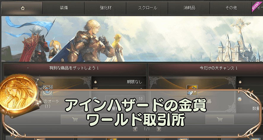 アインハザードサムネイル