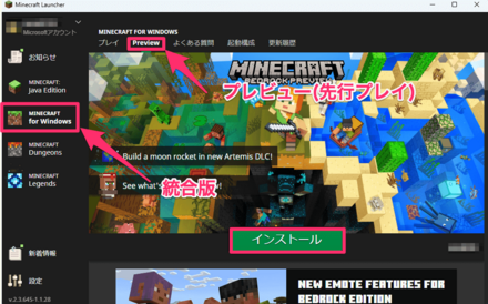 Minecraft Previewをインストール