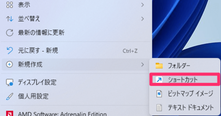 .新規作成のショートカット