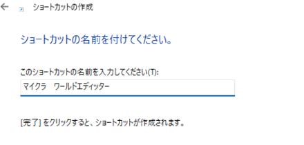 ショートカットの名前を任意に入力