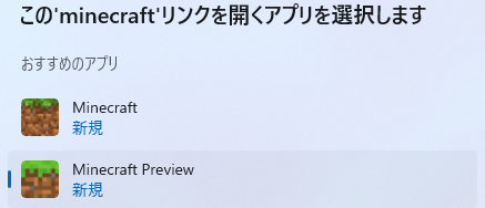 Minecraft Previewを選択