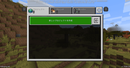 マインクラフトエディッターが起動する