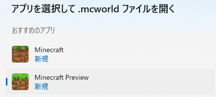 Minecraft Previewを選択