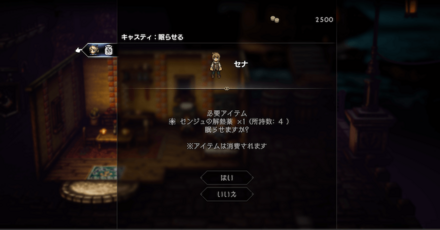 オクトラ2やってみた