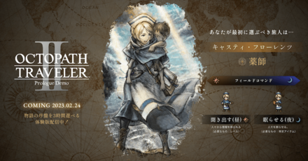 オクトラ2やってみた