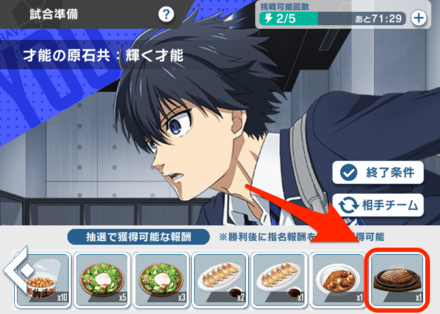 ライバルリーバトルをクリアする