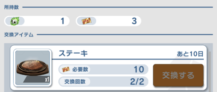 イベント交換所で交換する