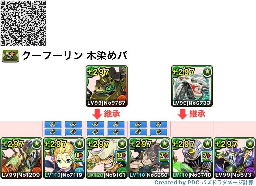 クーフーリン木染め編成