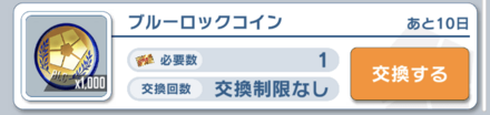 交換所で余ったボールと交換できる場合もある