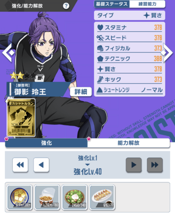 キャラとサポカのレベル上げに使用する