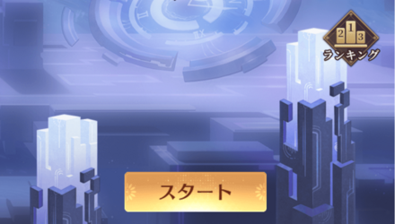 スタートを始めるをタップ